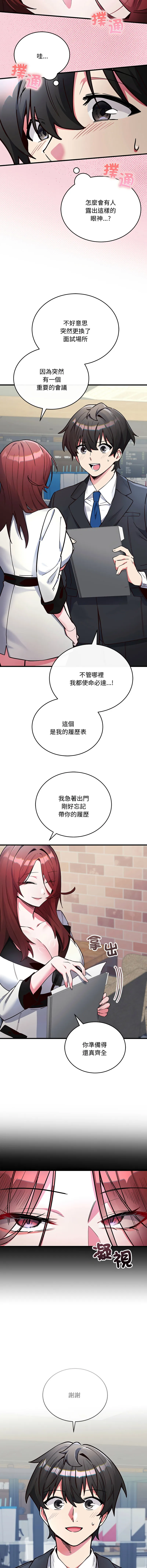 满意度评鉴中 第1话
