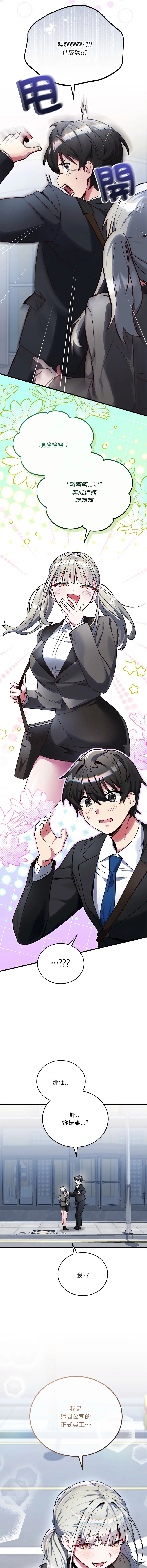 满意度评鉴中 第1话