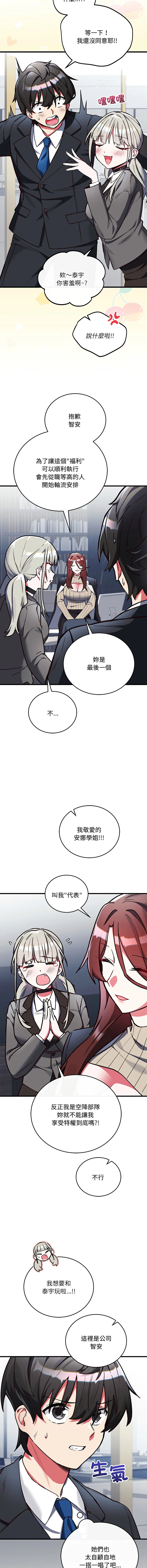 满意度评鉴中 第2话