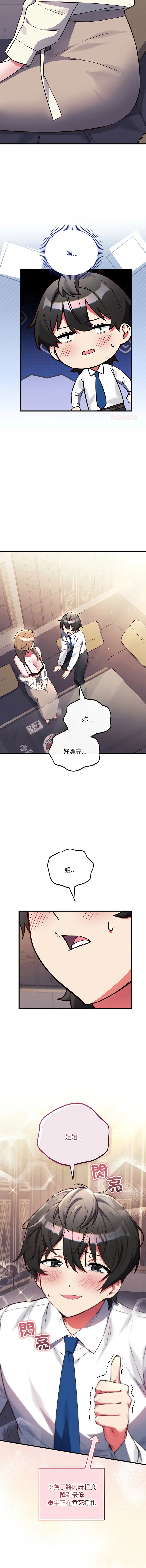 满意度评鉴中 第4话