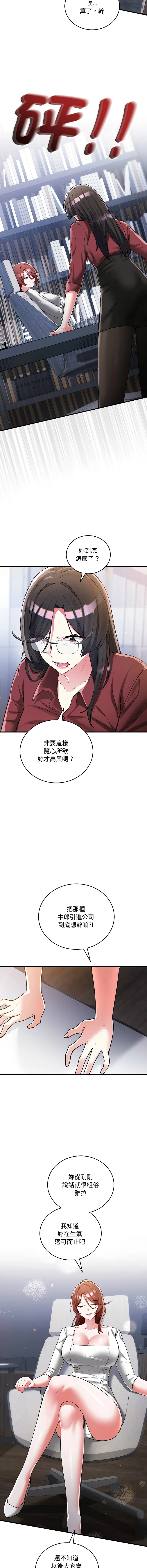 满意度评鉴中 第11话