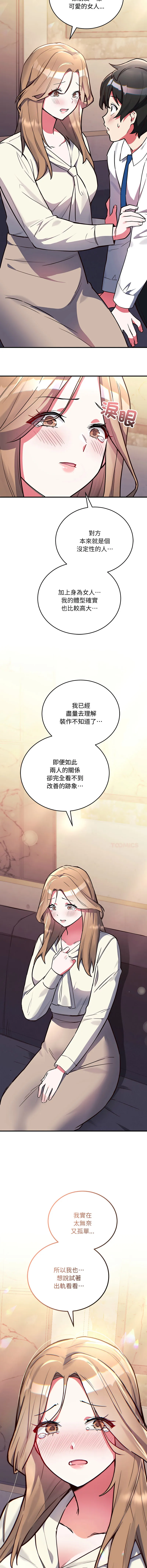 满意度评鉴中 第3话