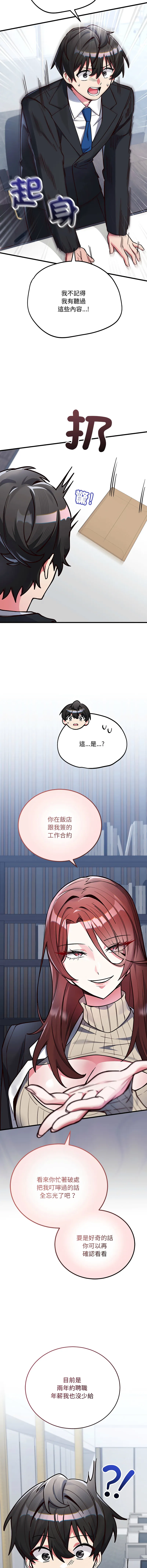 满意度评鉴中 第1话