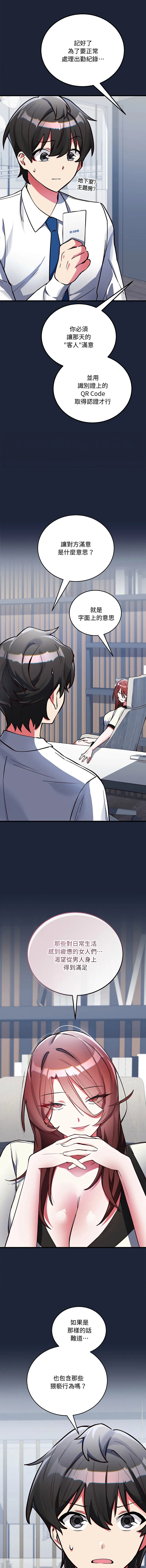 满意度评鉴中 第3话