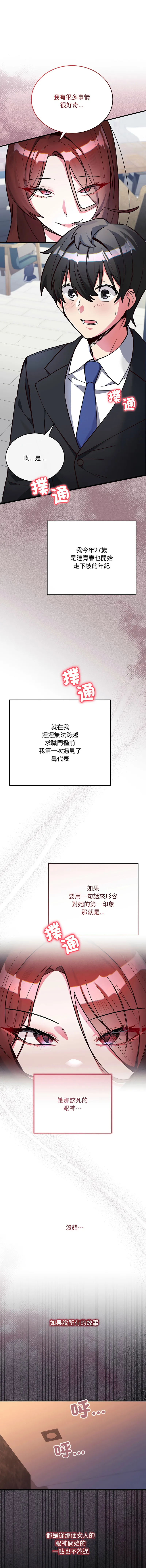 满意度评鉴中 第1话