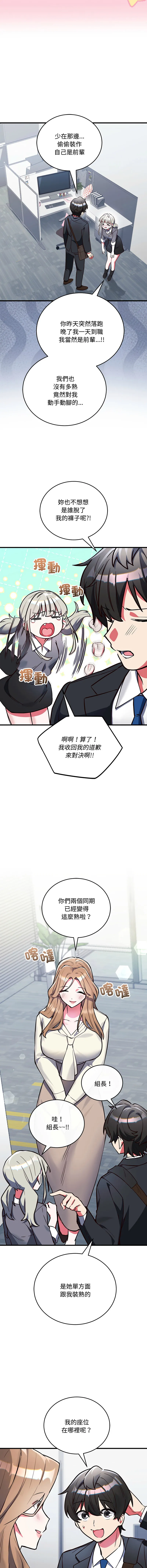 满意度评鉴中 第3话