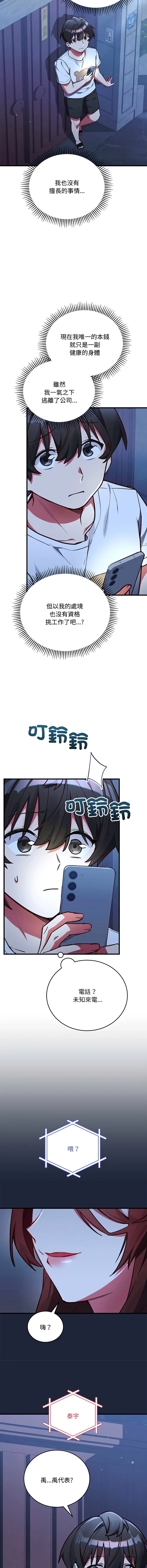 满意度评鉴中 第2话
