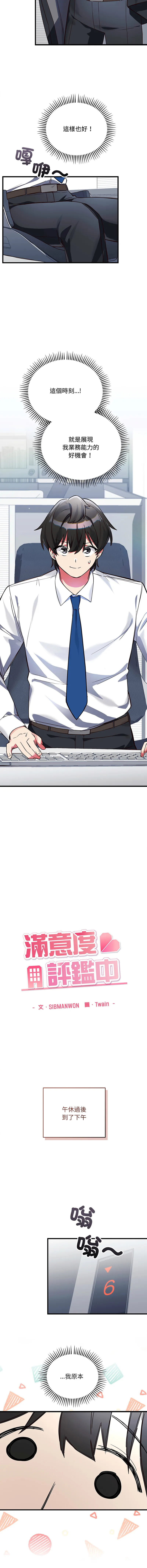 满意度评鉴中 第3话