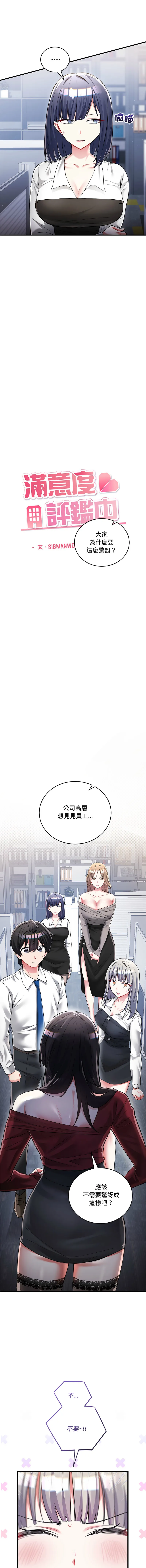 满意度评鉴中 第14话
