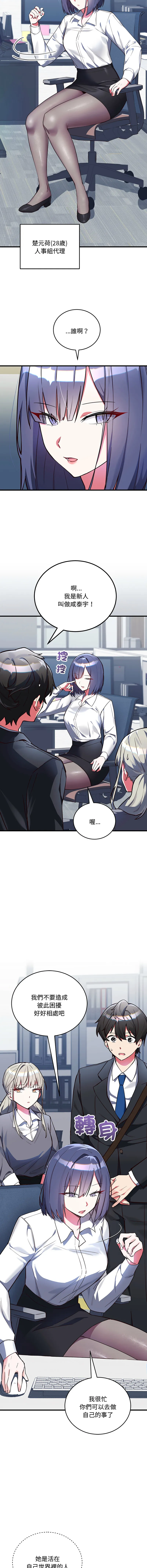 满意度评鉴中 第3话