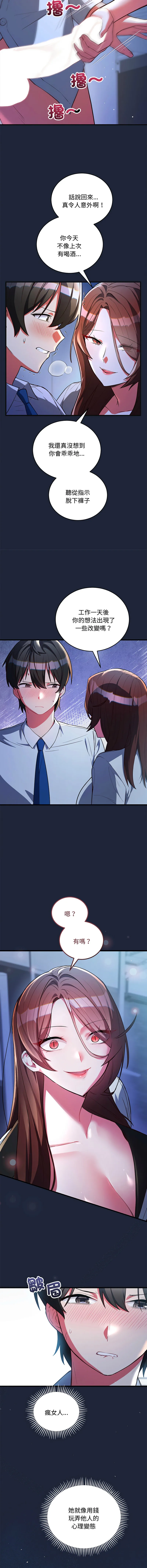 满意度评鉴中 第7话