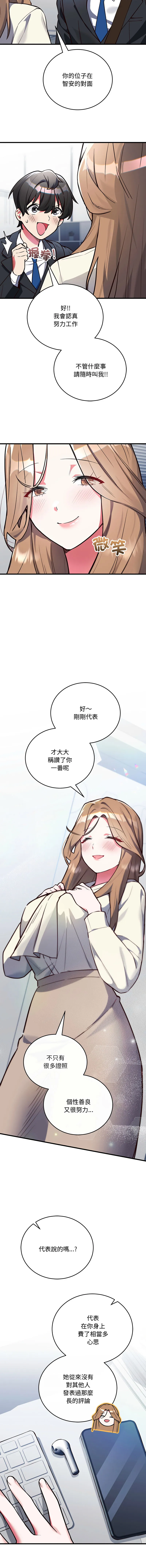 满意度评鉴中 第3话