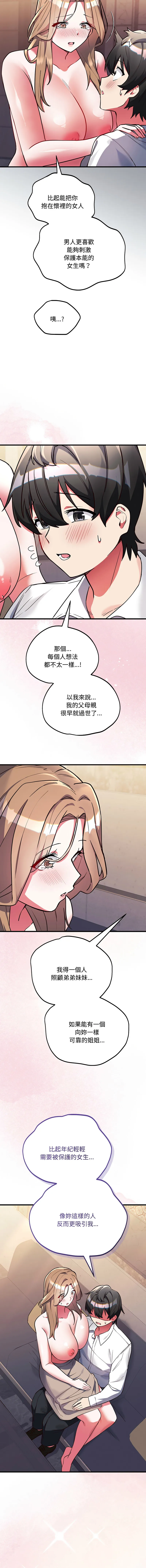 满意度评鉴中 第4话