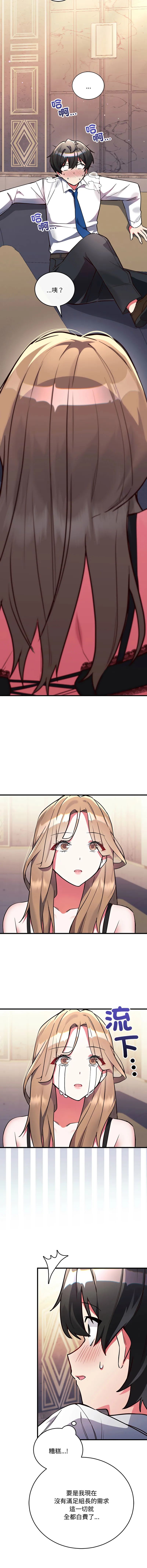 满意度评鉴中 第4话