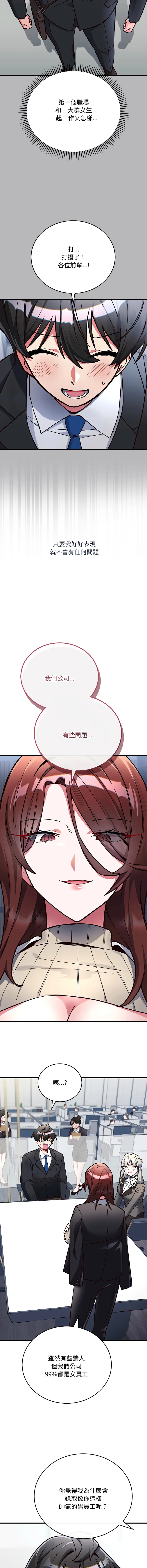满意度评鉴中 第1话