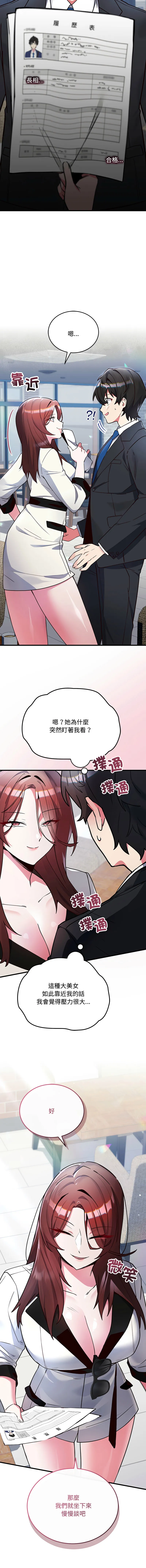满意度评鉴中 第1话