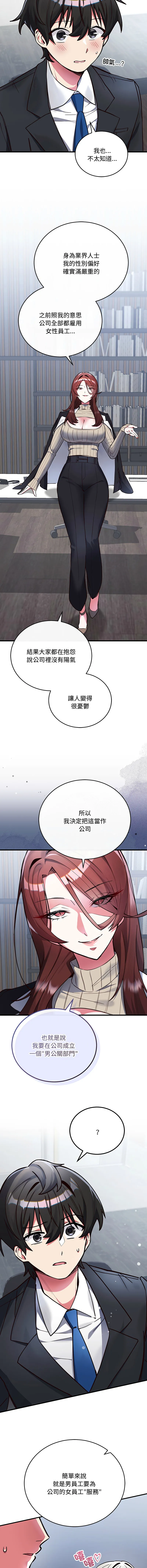 满意度评鉴中 第1话