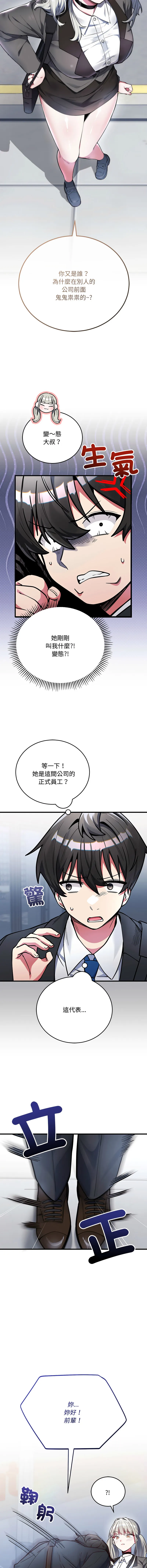满意度评鉴中 第1话