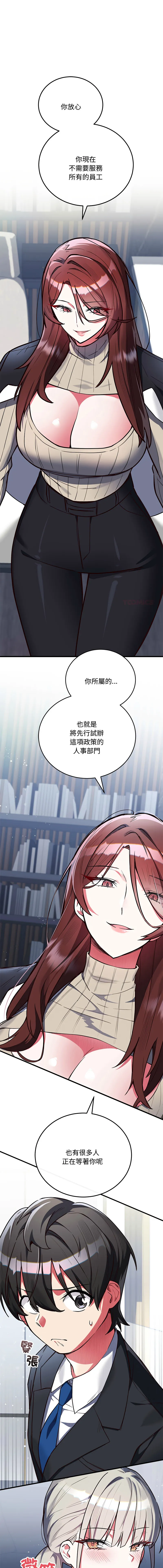 满意度评鉴中 第2话