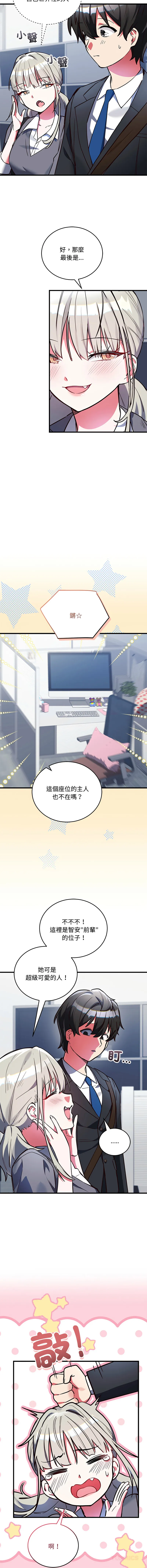 满意度评鉴中 第3话