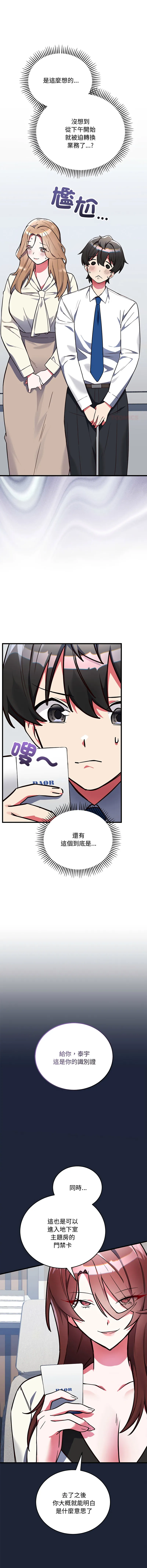 满意度评鉴中 第3话
