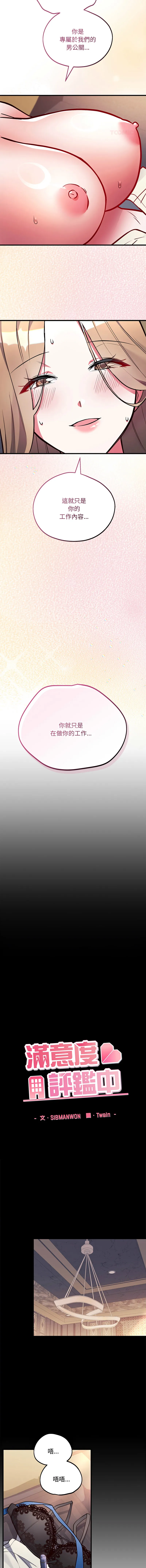 满意度评鉴中 第4话