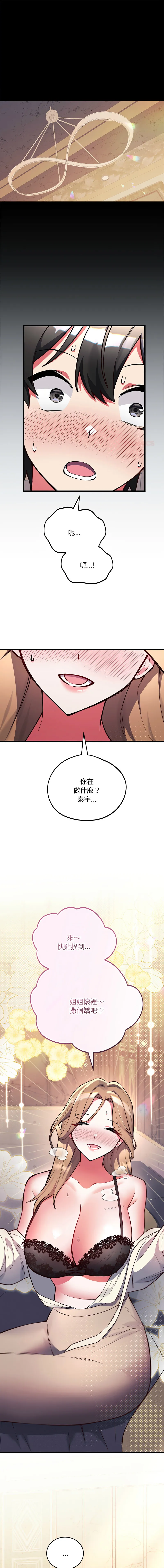 满意度评鉴中 第4话