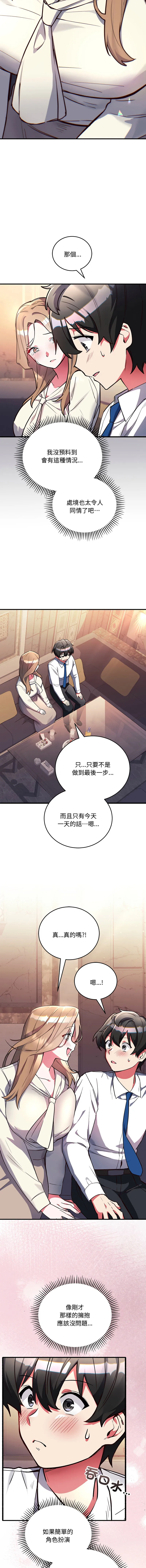 满意度评鉴中 第3话