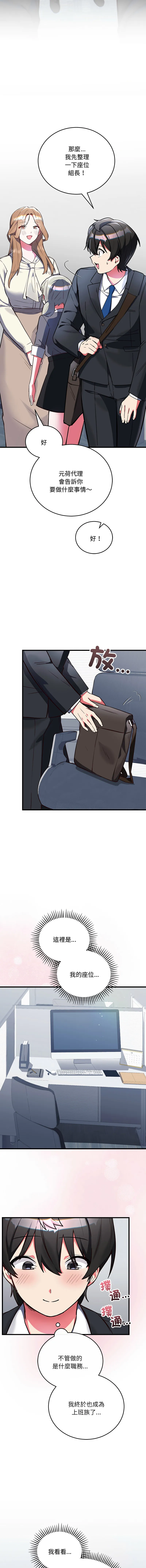 满意度评鉴中 第3话