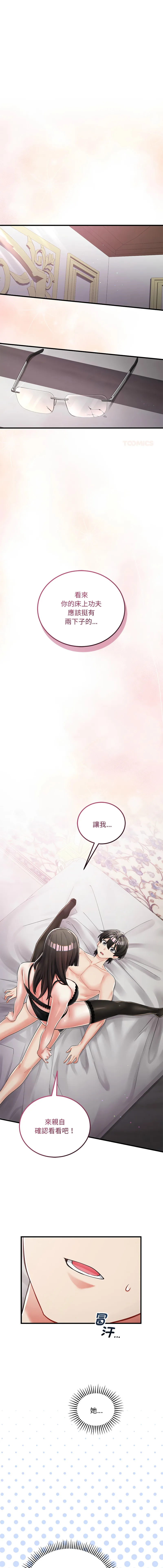 满意度评鉴中 第15话