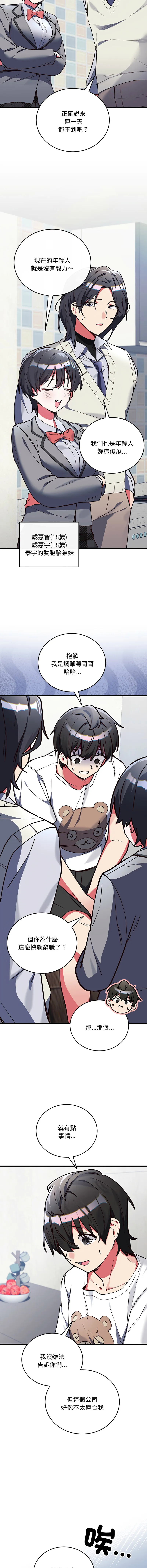 满意度评鉴中 第2话
