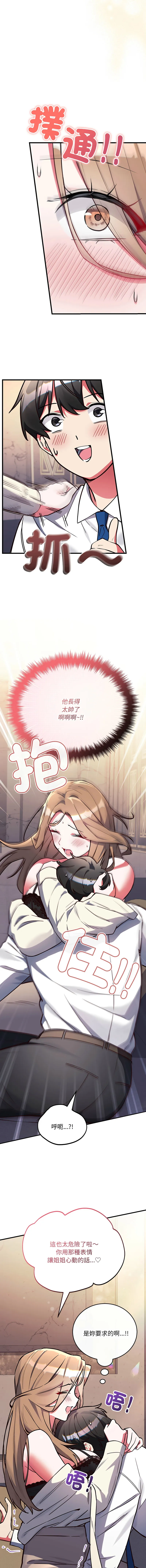 满意度评鉴中 第4话