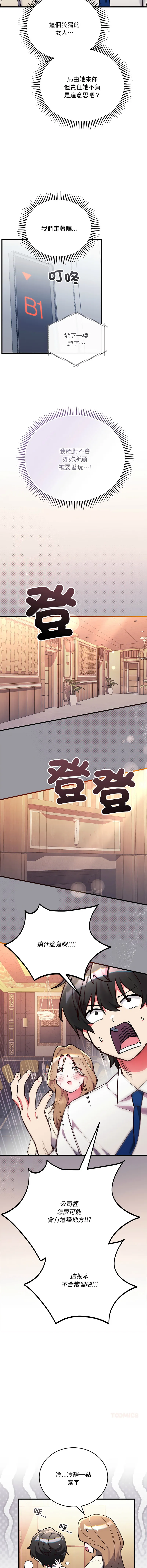 满意度评鉴中 第3话