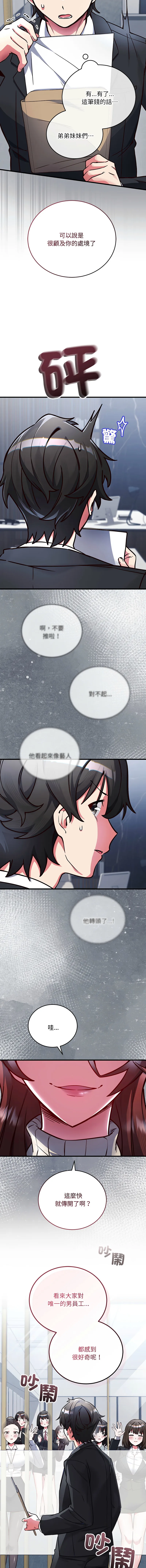 满意度评鉴中 第1话