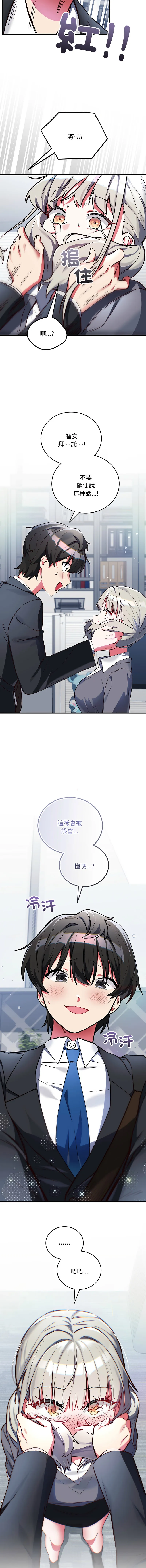 满意度评鉴中 第3话