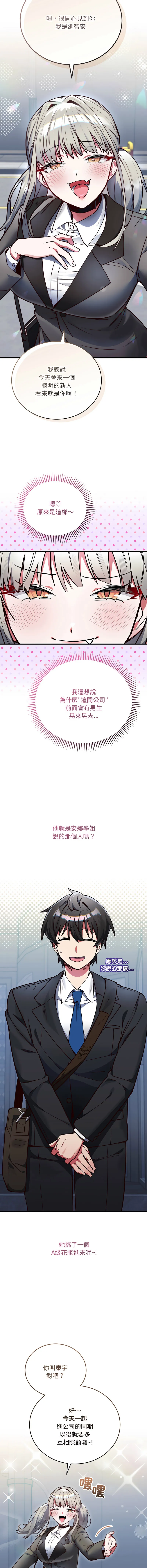 满意度评鉴中 第1话