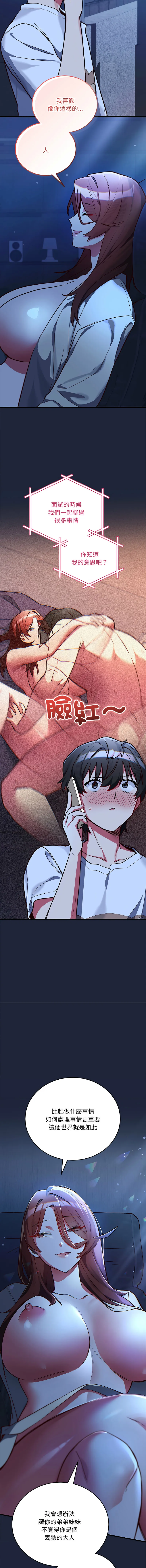 满意度评鉴中 第2话