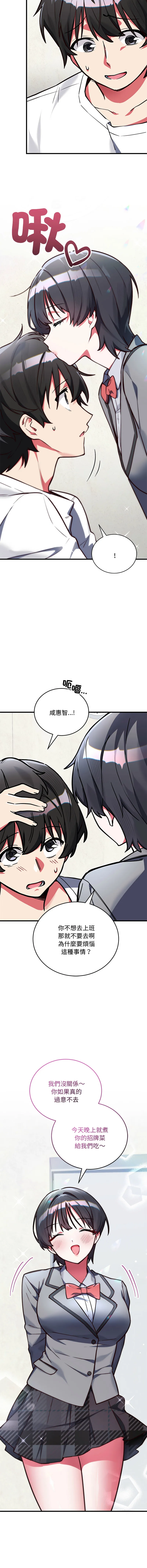 满意度评鉴中 第2话