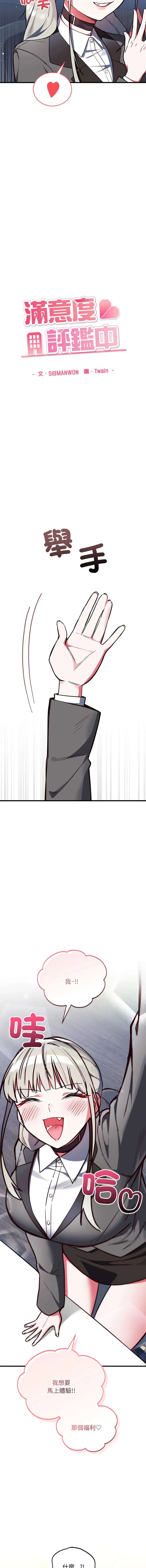 满意度评鉴中 第2话