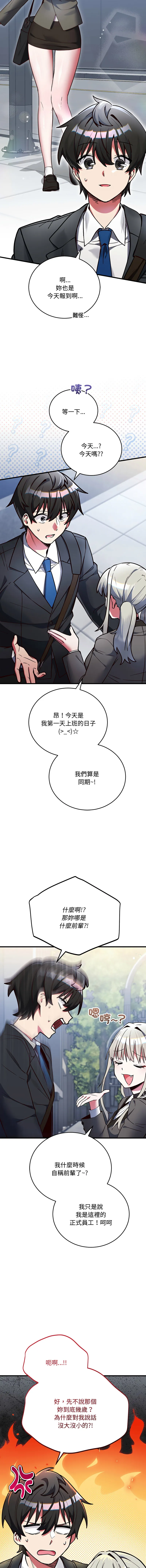 满意度评鉴中 第1话