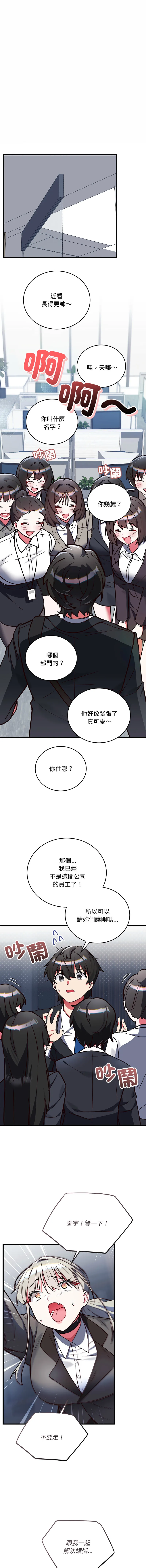 满意度评鉴中 第2话