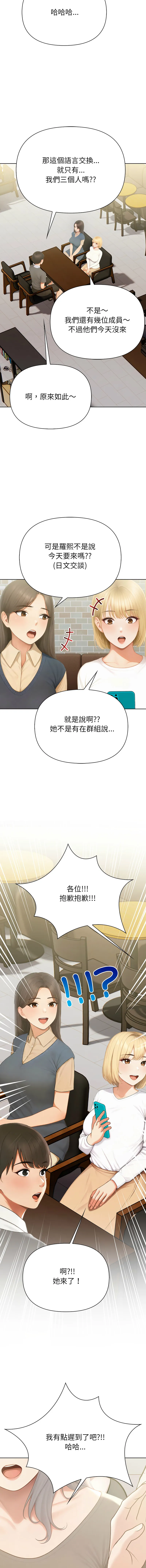 和正妹们的语言交换 第1话