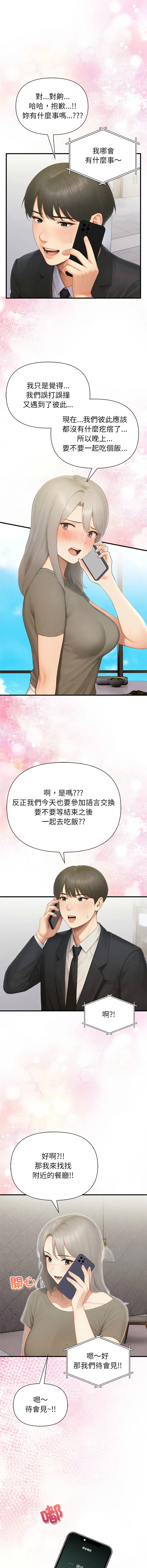和正妹们的语言交换 第4话