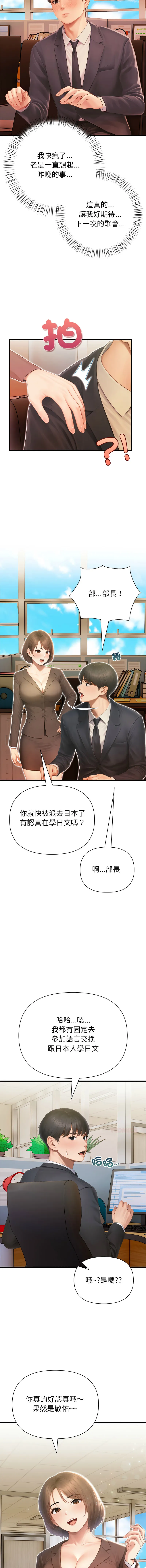 和正妹们的语言交换 第4话
