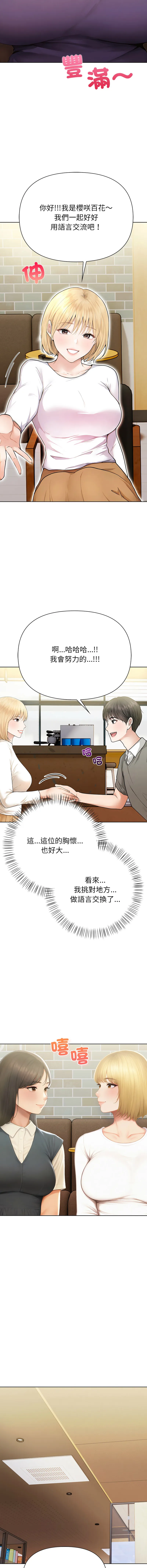 和正妹们的语言交换 第1话