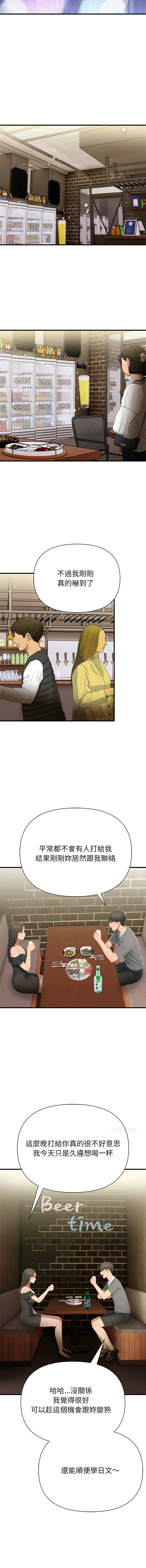 和正妹们的语言交换 第2话