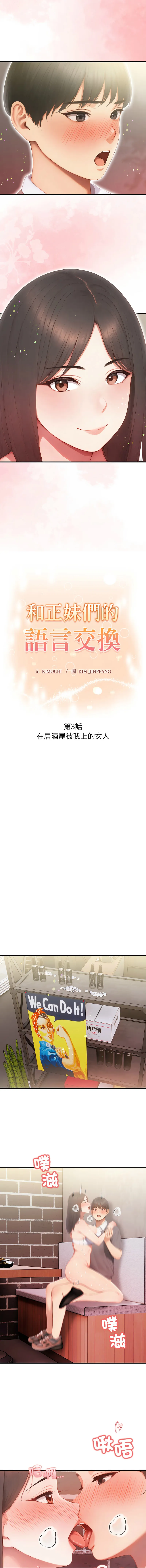 和正妹们的语言交换 第3话