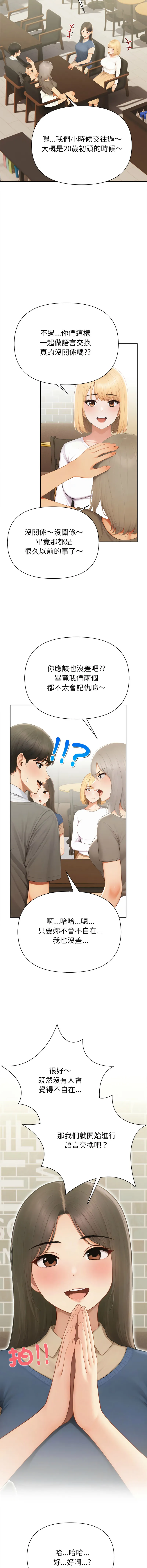 和正妹们的语言交换 第1话