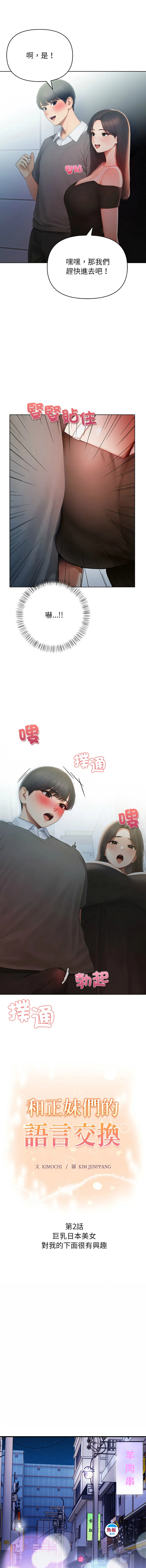 和正妹们的语言交换 第2话