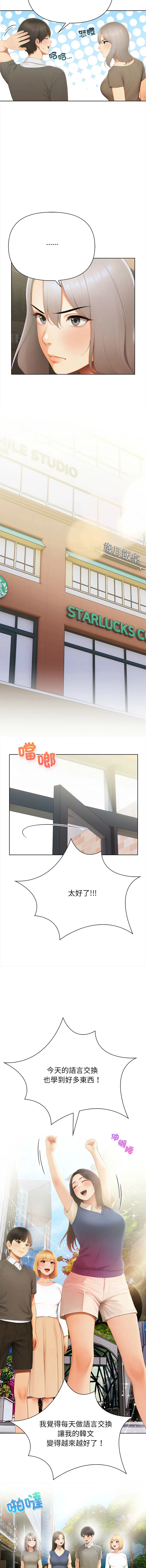 和正妹们的语言交换 第1话